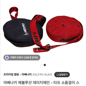 아베나키 에볼루션 데이지 체인