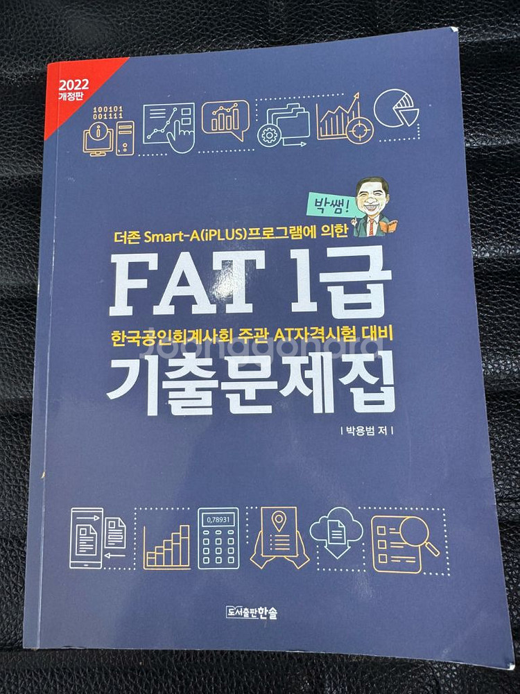 박쌤 FAT 1급 기출문제집--0