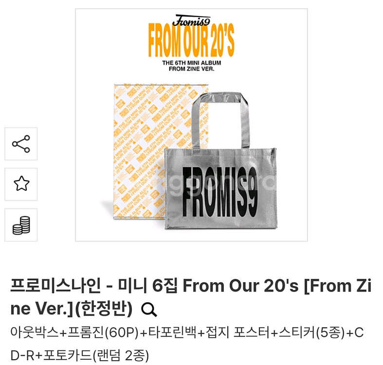 무배미개봉한정판프로미스나인FromOur20s Zine--1