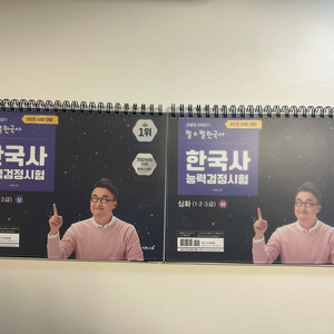 최태성 한국사능력검정시험(한능검) 심화 상,하