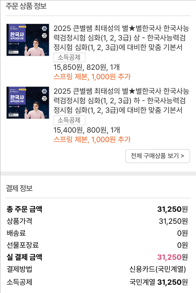 최태성 한국사능력검정시험(한능검) 심화 상,하--2