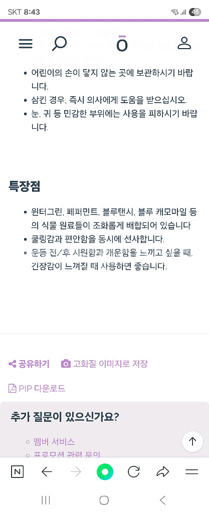 딥블루 럽(바르는 파스)--5
