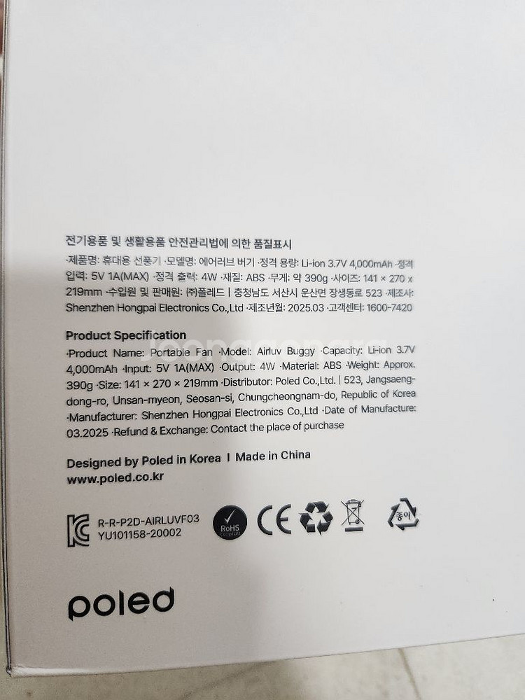 폴레드 에어러브 버기 유모차 선풍기(새상품)--2