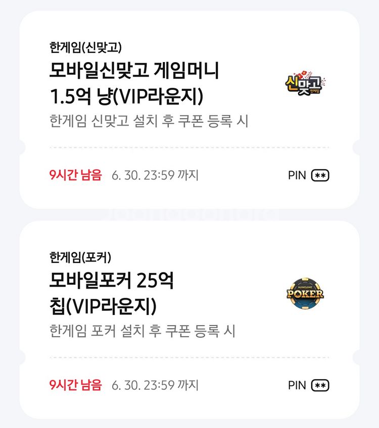 페이코 vip 한게임 쿠폰 판매합니다--0