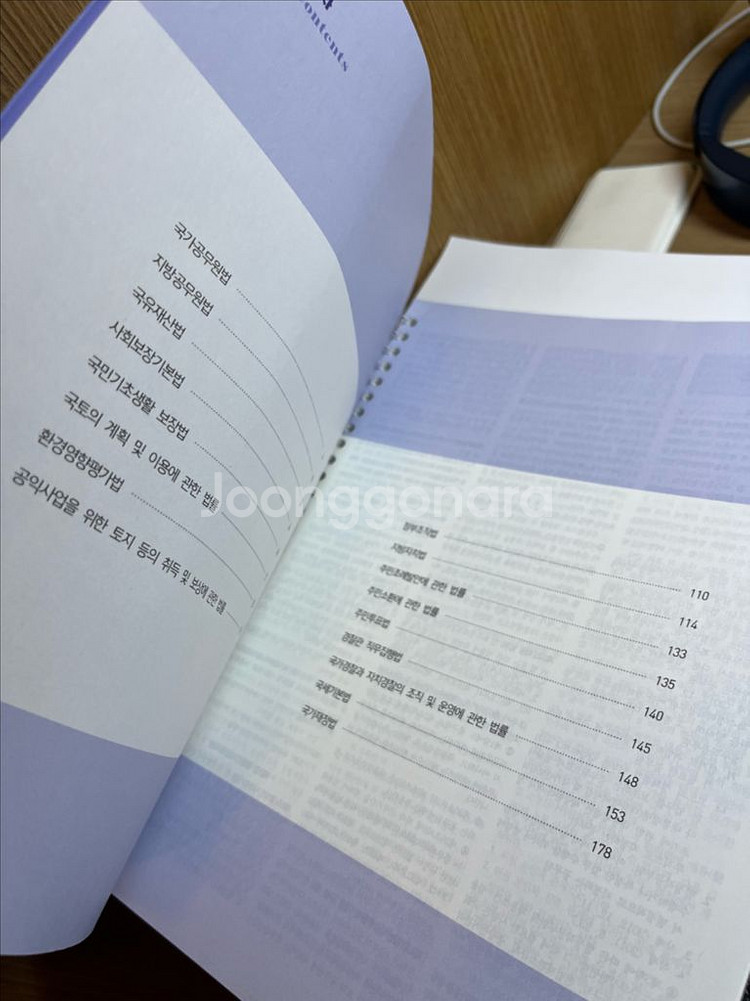 새책)2024 유휘운 행정법각론 부속법령집만--1