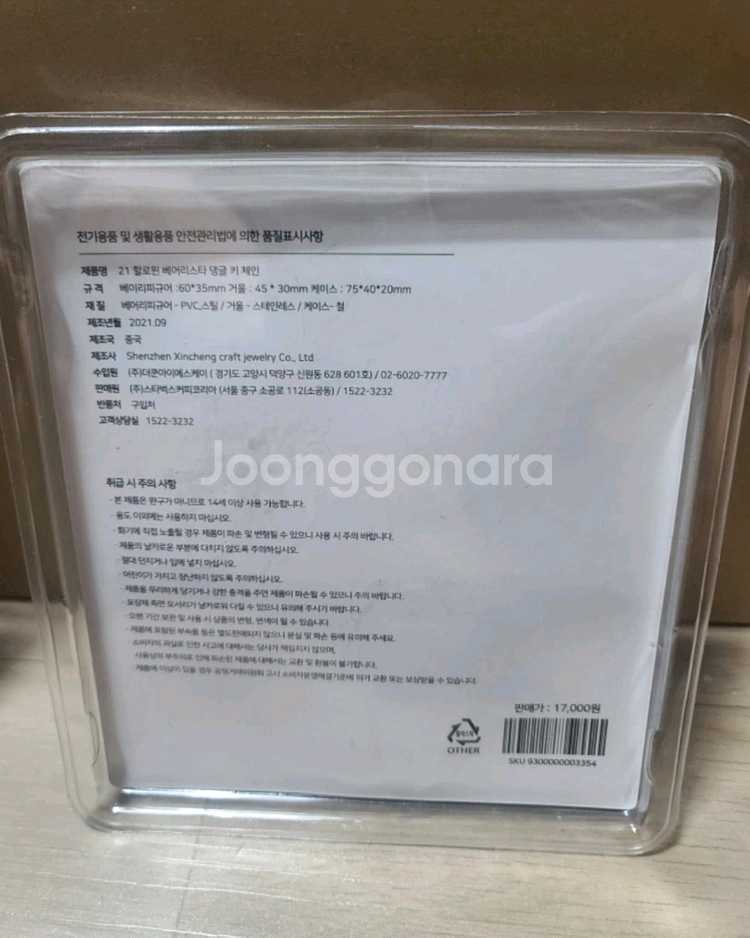 [정품/새상품] 스벅 할로원 베어리스타 댕글 키 체인--5