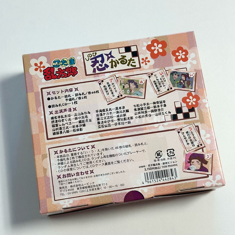 닌타마 굿즈 카루타 카드게임 드라마 CD 드씨 세트--5