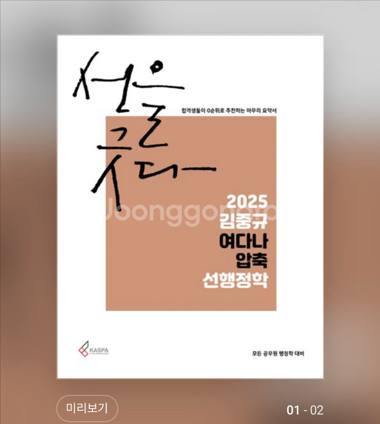 새책)2025 김중규 여다나 압축 선행정학--3