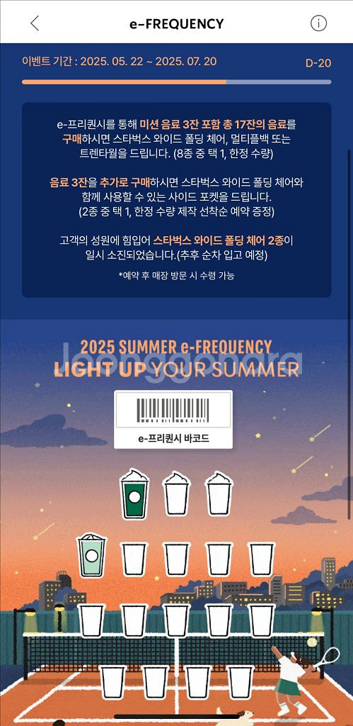 스타벅스 e-프리퀀시(일반1,미션1)--0