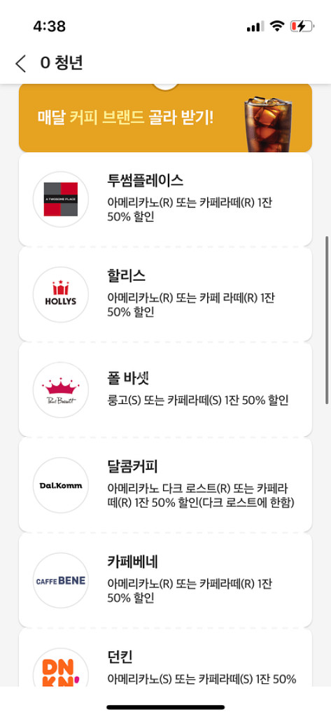 0청년 투썸/할리스/폴바셋 50프로 쿠폰(택1)1000--0