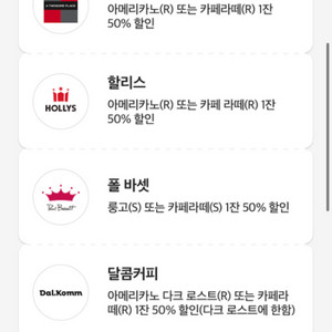 0청년 투썸/할리스/폴바셋 50프로 쿠폰(택1)1000