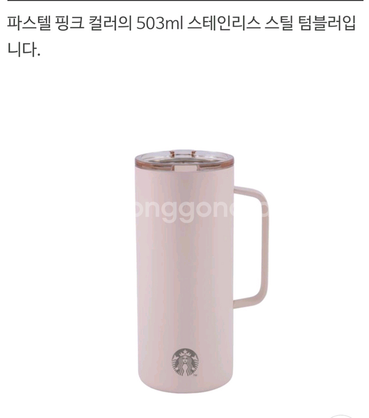 SS핑크 스타벅스 텀블러 503ml--1