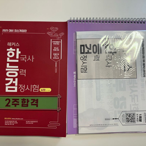 해커스 한능검 심화 2주합격