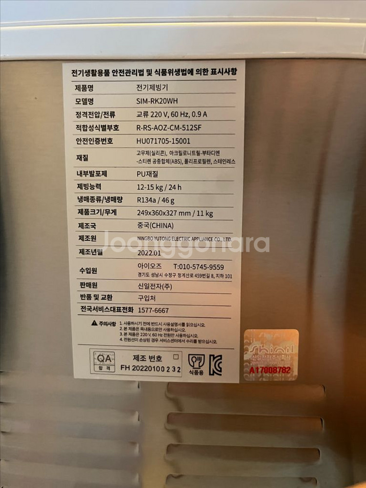 신일제빙기 SIM-rk20wh--2