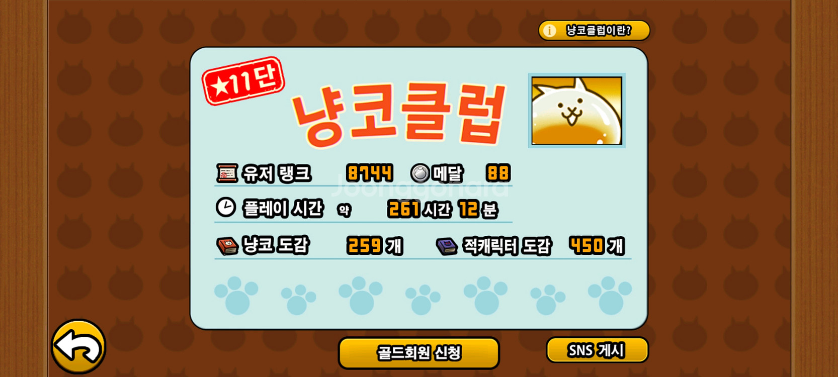 냥코계정 판매--0