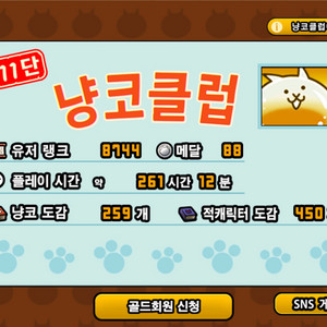 냥코계정 판매