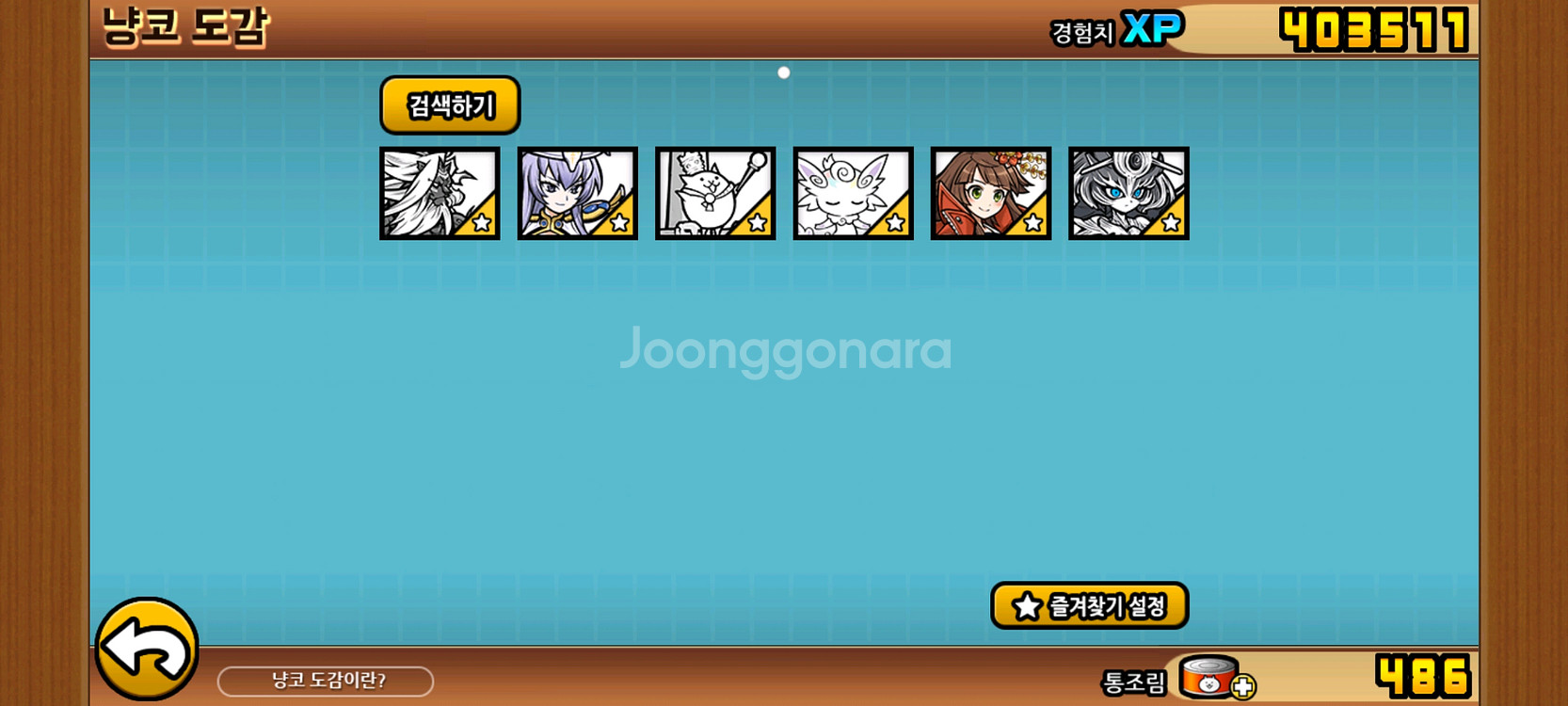 냥코계정 판매--4