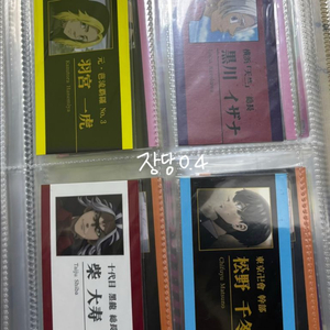 도리벤 명함 카즈토라,이자나,치후유,드라켄,미츠야 등