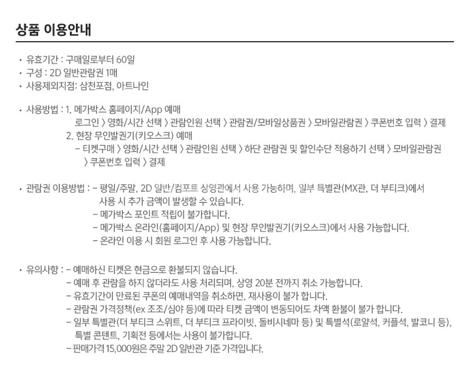 [주말/주중] 메가박스 영화 예매권, 2D 관람권 티켓--1