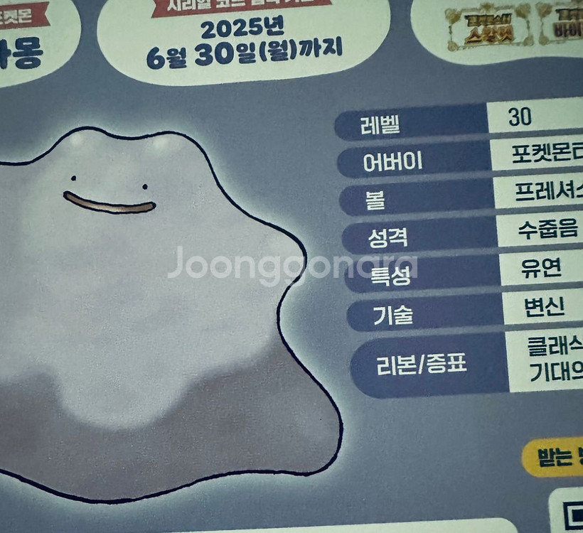 메타몽 코드 판매합니다--0