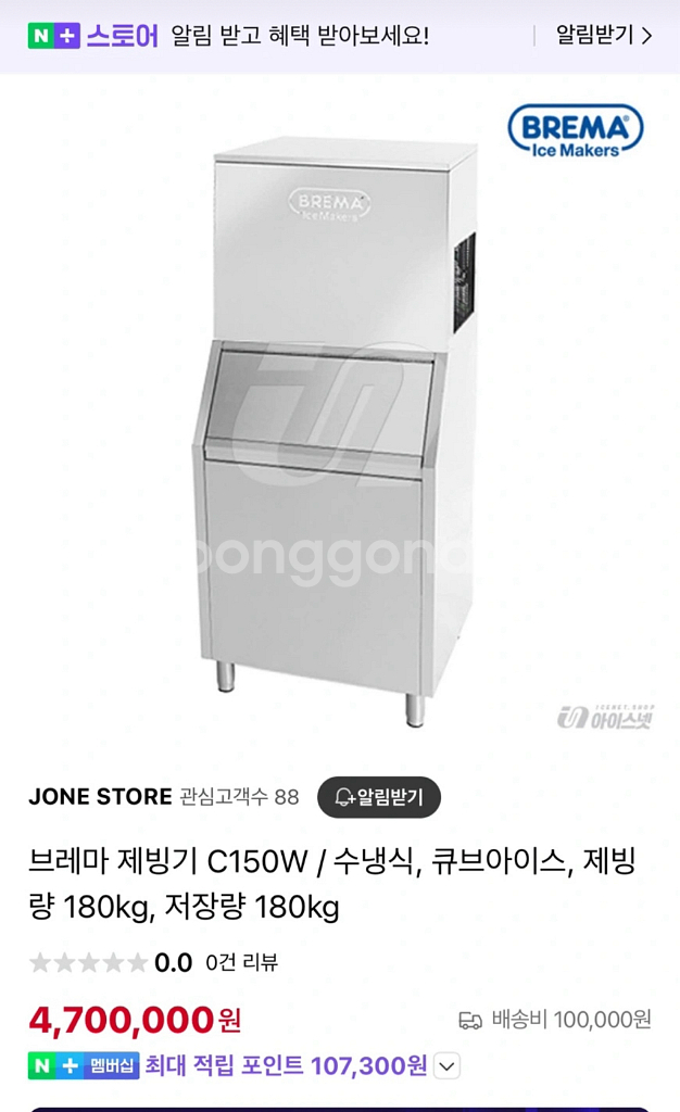 브레마 제빙기 c150w 수냉식 판매합니다--2