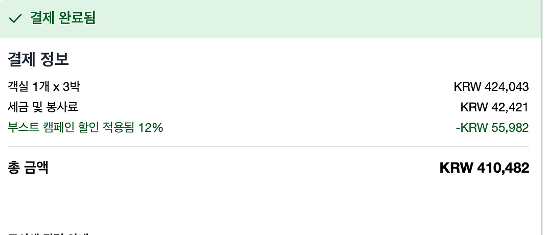 3박 4일 일본(도쿄/신주쿠) 숙소 양도 더b아카사카--1