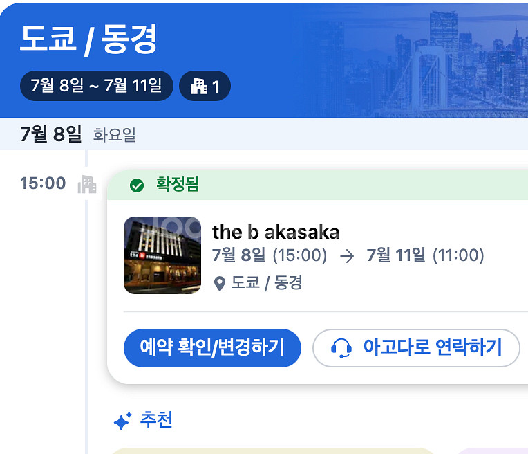 3박 4일 일본(도쿄/신주쿠) 숙소 양도 더b아카사카--0