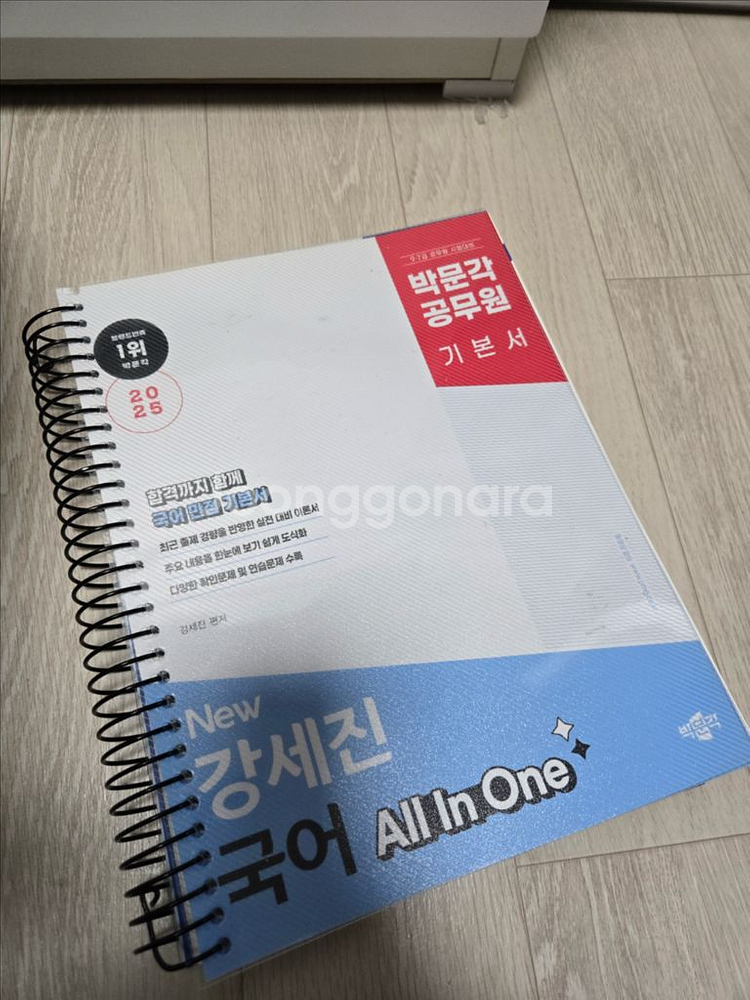 박문각 공무원 올인원 교재 (국어,영어,한국사)--2