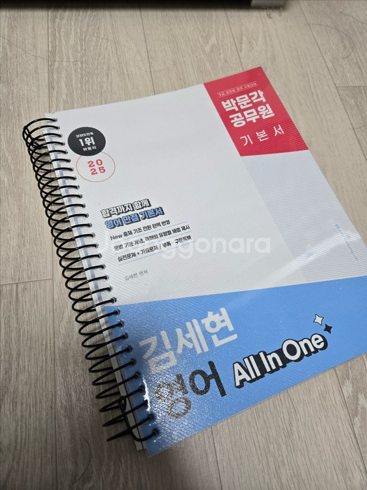 박문각 공무원 올인원 교재 (국어,영어,한국사)--1