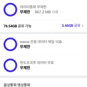 skt데이터 2기가 지금만 급처 팝니다