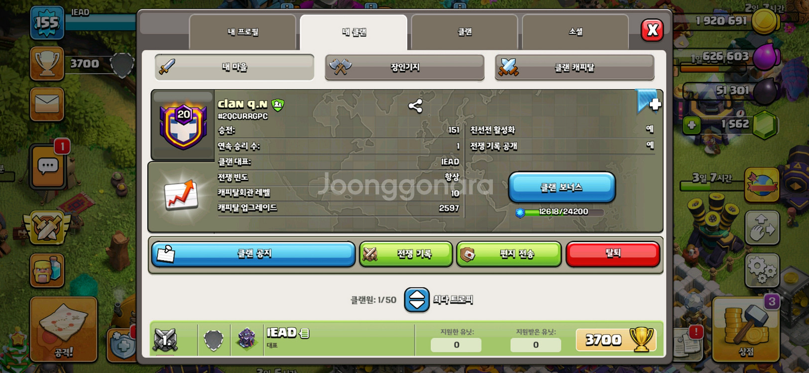 클래시오브클랜 20렙 캐피탈 10홀 판매--0