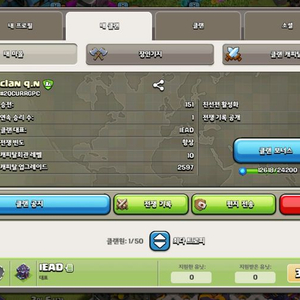 클래시오브클랜 20렙 캐피탈 10홀 판매