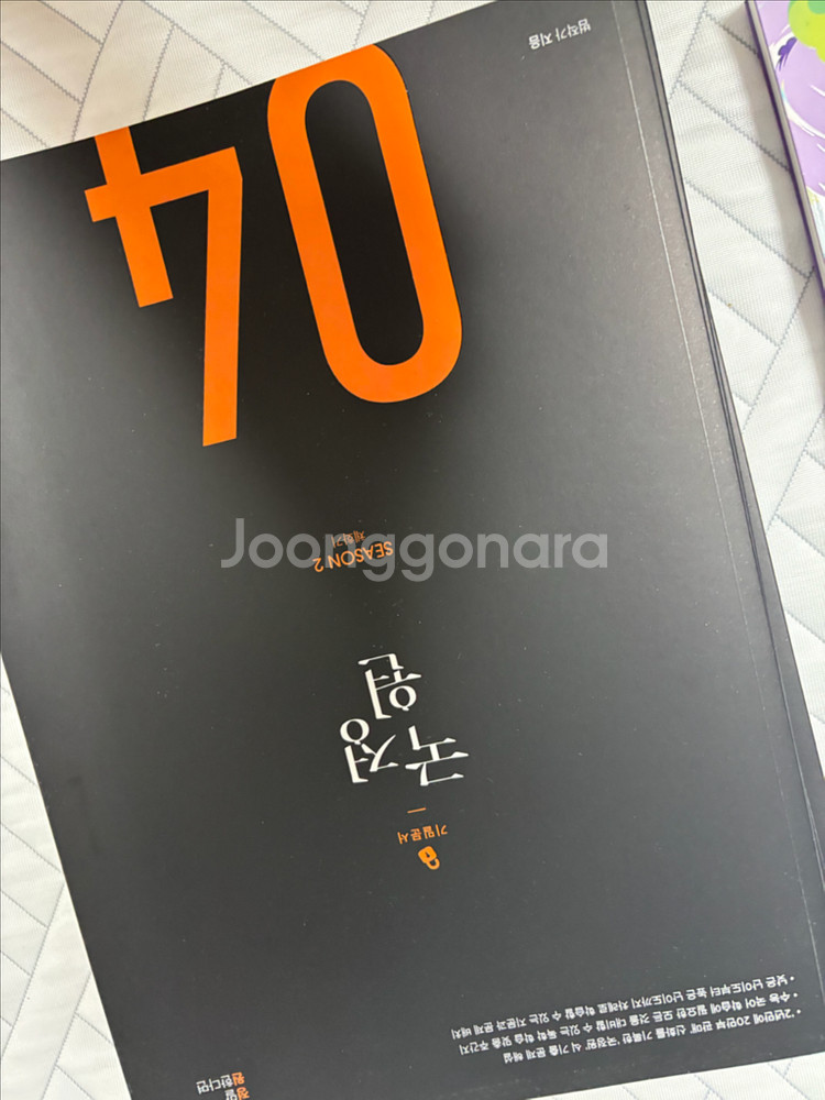 인강 교재 한석원 펀더멘털 공통 / 국정원 456팜--1