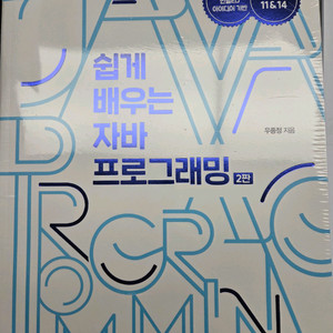 자바 프로그래밍 책 팔아요