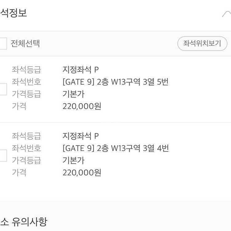 YE 칸예 콘서트 지정P석 W13 2연석 양도--1