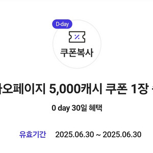 카카오페이지 5,000캐시 쿠폰(오늘 등록 필수)