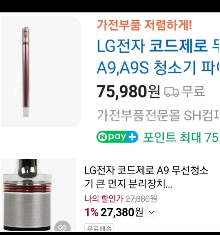 Lg 코드제로 A9 부품용 팝니다.--8