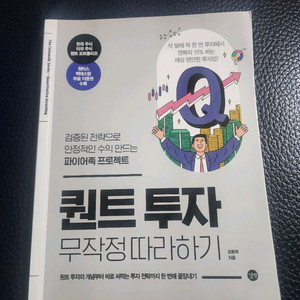 퀜트투자 무작정따라하기