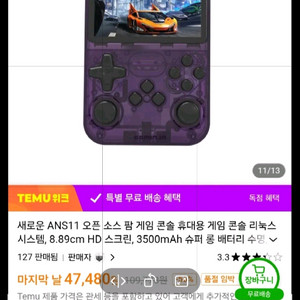 미니 월광보합 게임기