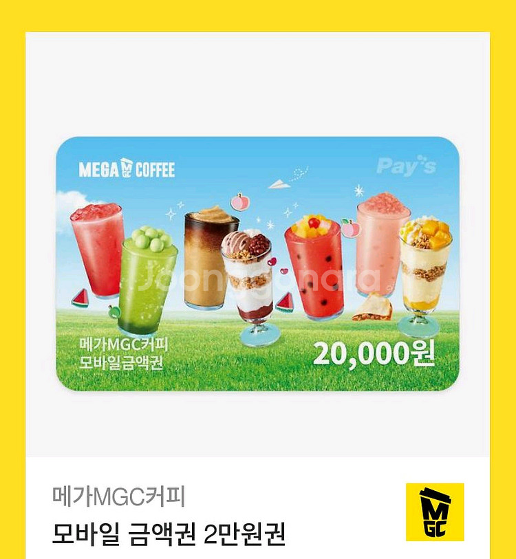 메가커피 7400원 잔액권--0