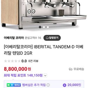 이베리탈 텐덤D 2GR 커피머신