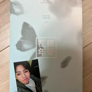 방탄소년단 화양연화 pt.2 앨범 (포카 정국)