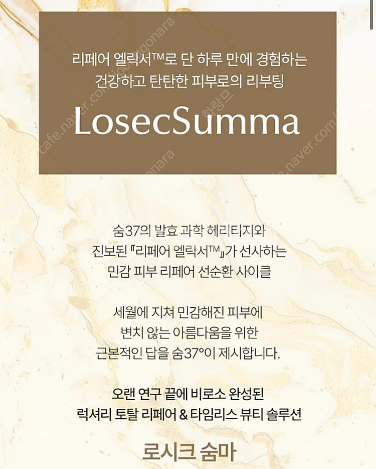 새상품) 숨37 로시크숨마 시크리마 에센스 150ml--2