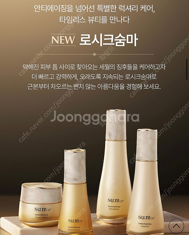 새상품) 숨37 로시크숨마 시크리마 에센스 150ml--3