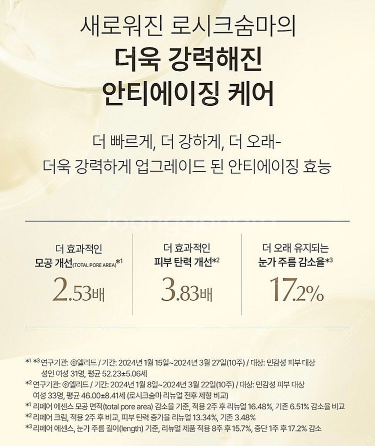새상품) 숨37 로시크숨마 시크리마 에센스 150ml--4