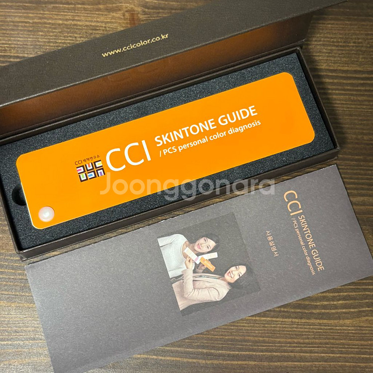 CCI 스킨톤 가이드 퍼스널컬러 진단 교구--1
