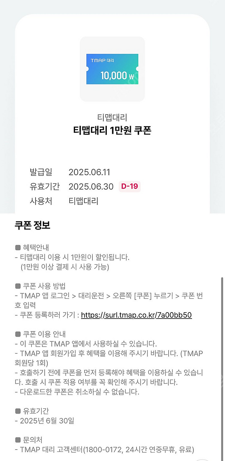 티맵대리 1만원 할인쿠폰 2000원--0