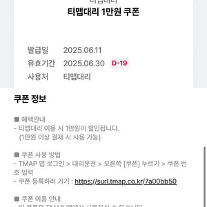 티맵대리 1만원 할인쿠폰 2000원
