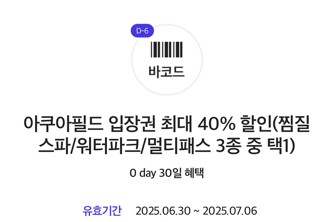 아쿠아필드 입장권 최대 40% 할인 쿠폰 (3종중택1)--0
