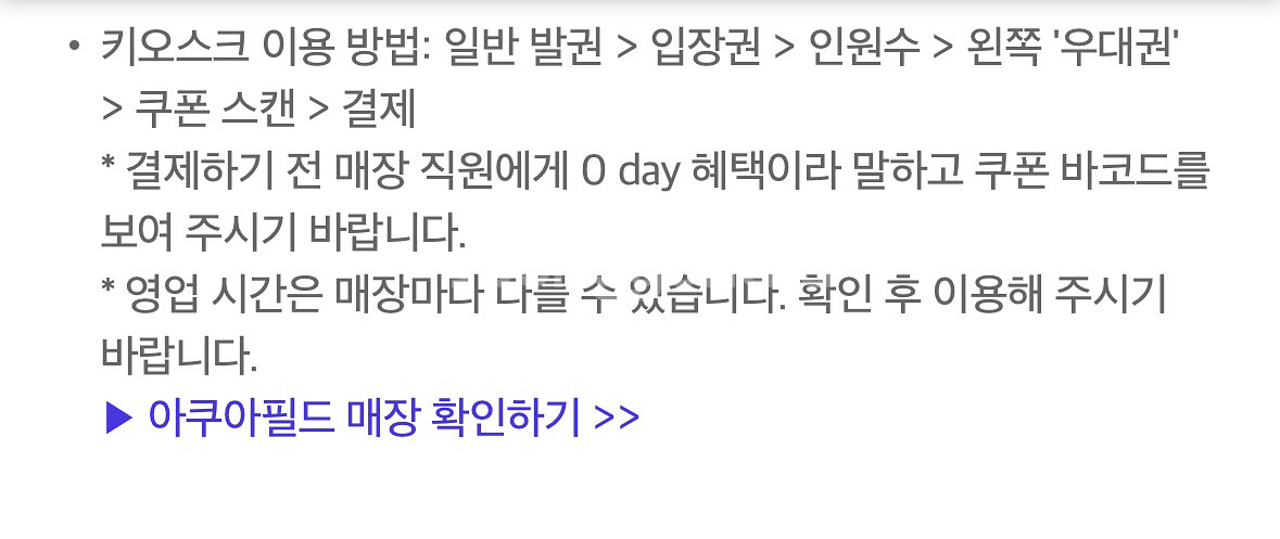 아쿠아필드 입장권 최대 40% 할인 쿠폰 (3종중택1)--2
